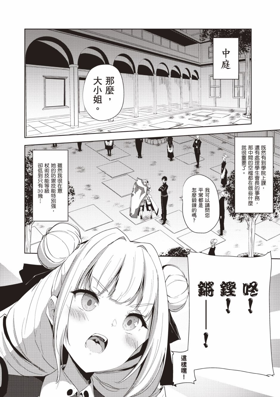 《黑铁魔法使》漫画最新章节第4卷免费下拉式在线观看章节第【186】张图片