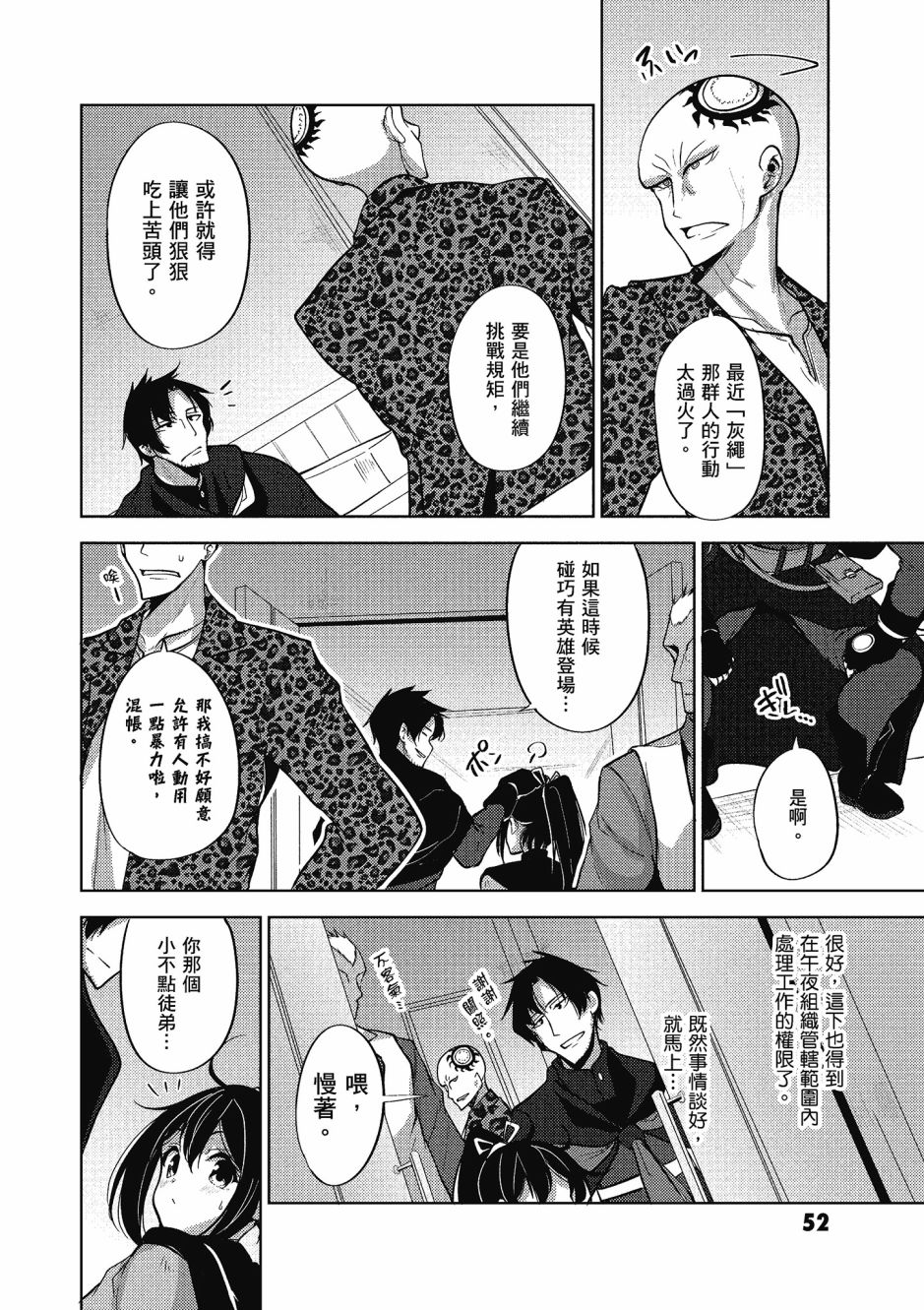 《黑铁魔法使》漫画最新章节第2卷免费下拉式在线观看章节第【53】张图片