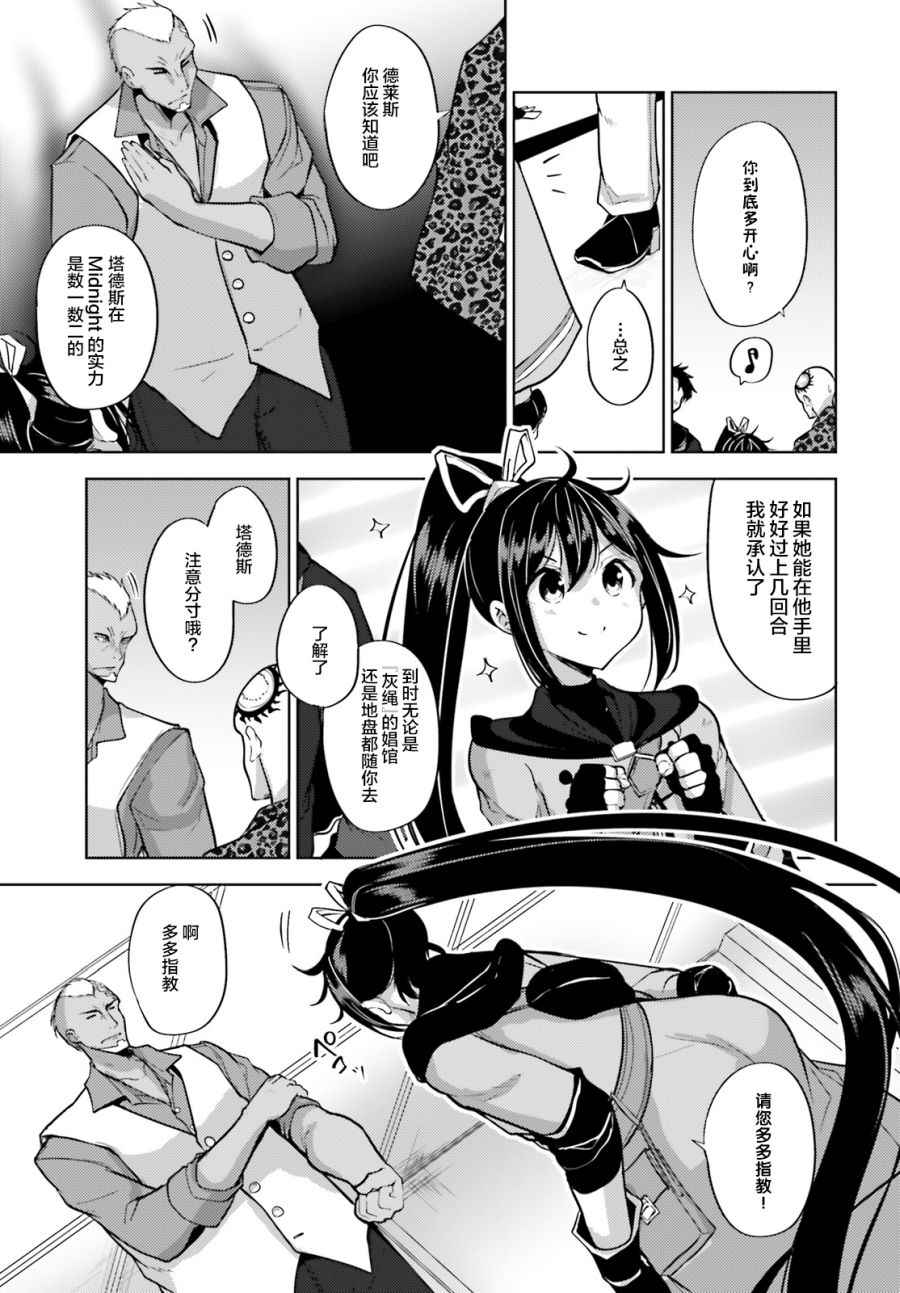 《黑铁魔法使》漫画最新章节第7话免费下拉式在线观看章节第【23】张图片