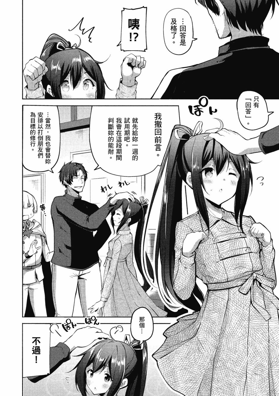 《黑铁魔法使》漫画最新章节第1卷免费下拉式在线观看章节第【38】张图片