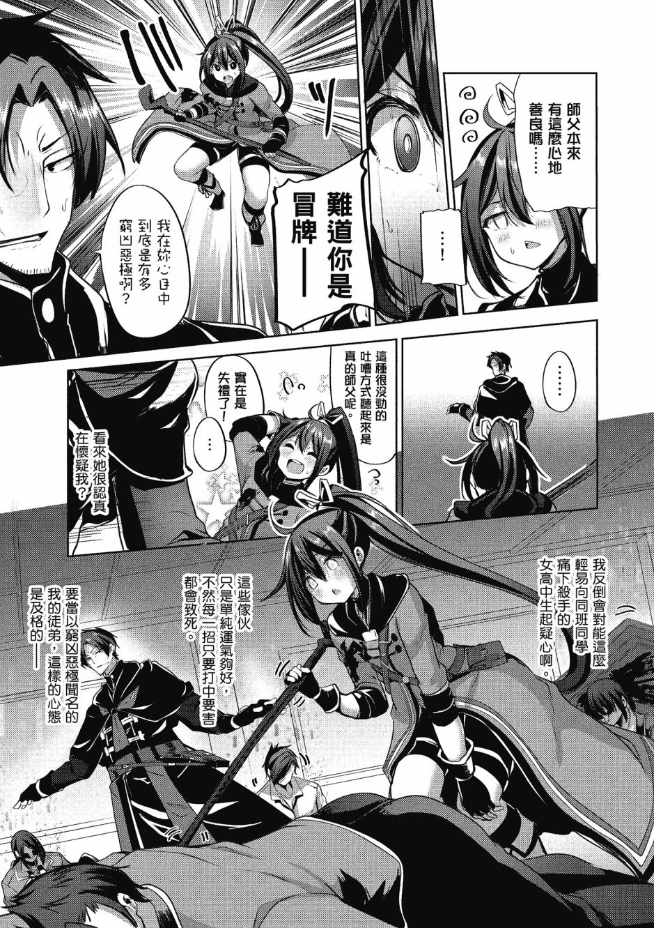 《黑铁魔法使》漫画最新章节第2卷免费下拉式在线观看章节第【110】张图片