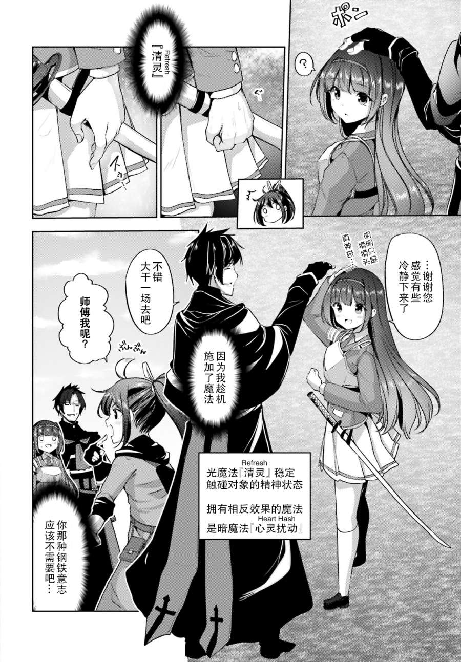 《黑铁魔法使》漫画最新章节第14话免费下拉式在线观看章节第【8】张图片
