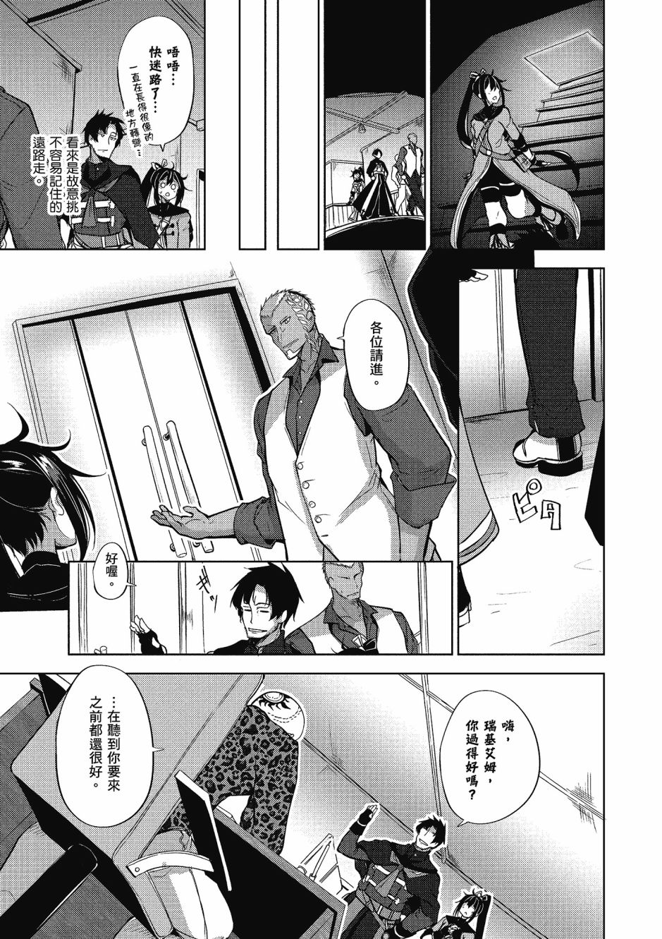 《黑铁魔法使》漫画最新章节第2卷免费下拉式在线观看章节第【48】张图片