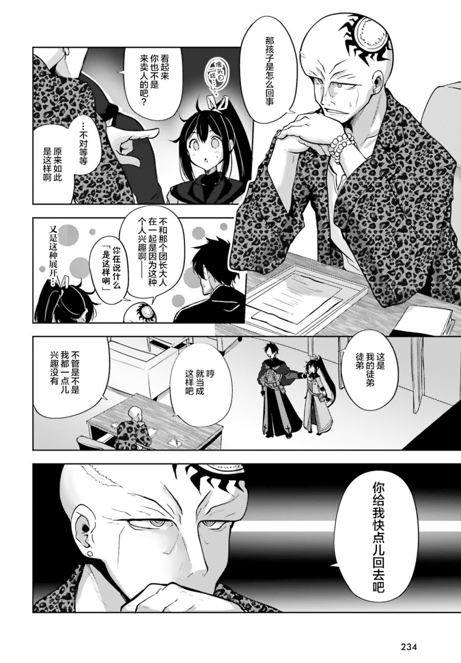 《黑铁魔法使》漫画最新章节第7话免费下拉式在线观看章节第【16】张图片