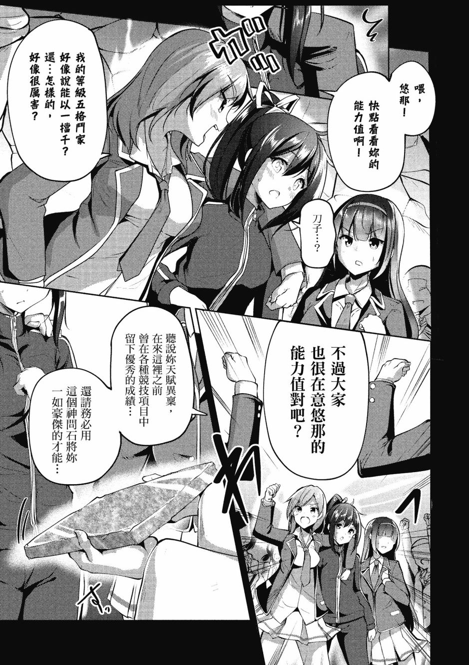 《黑铁魔法使》漫画最新章节第1卷免费下拉式在线观看章节第【19】张图片