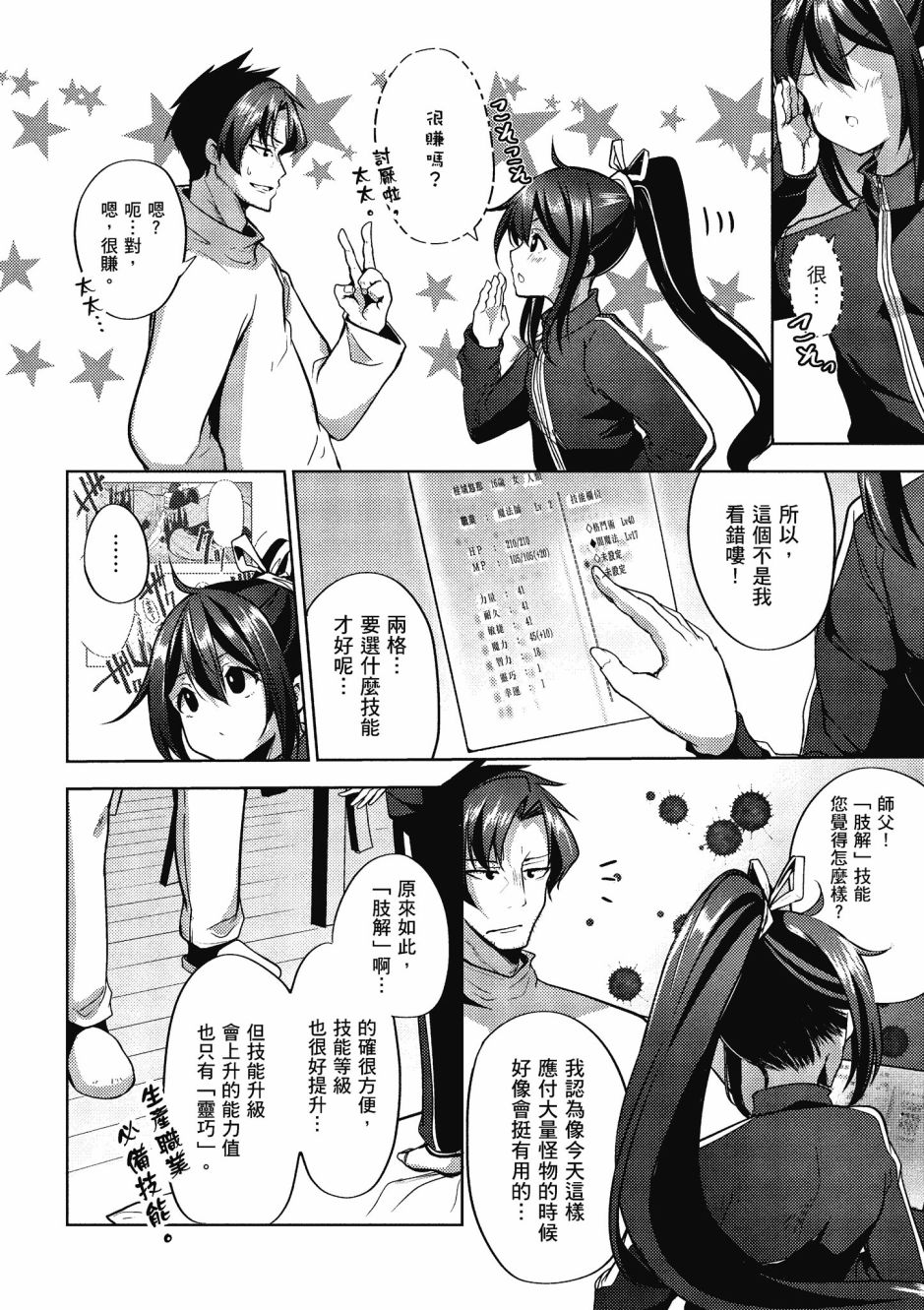 《黑铁魔法使》漫画最新章节第1卷免费下拉式在线观看章节第【174】张图片