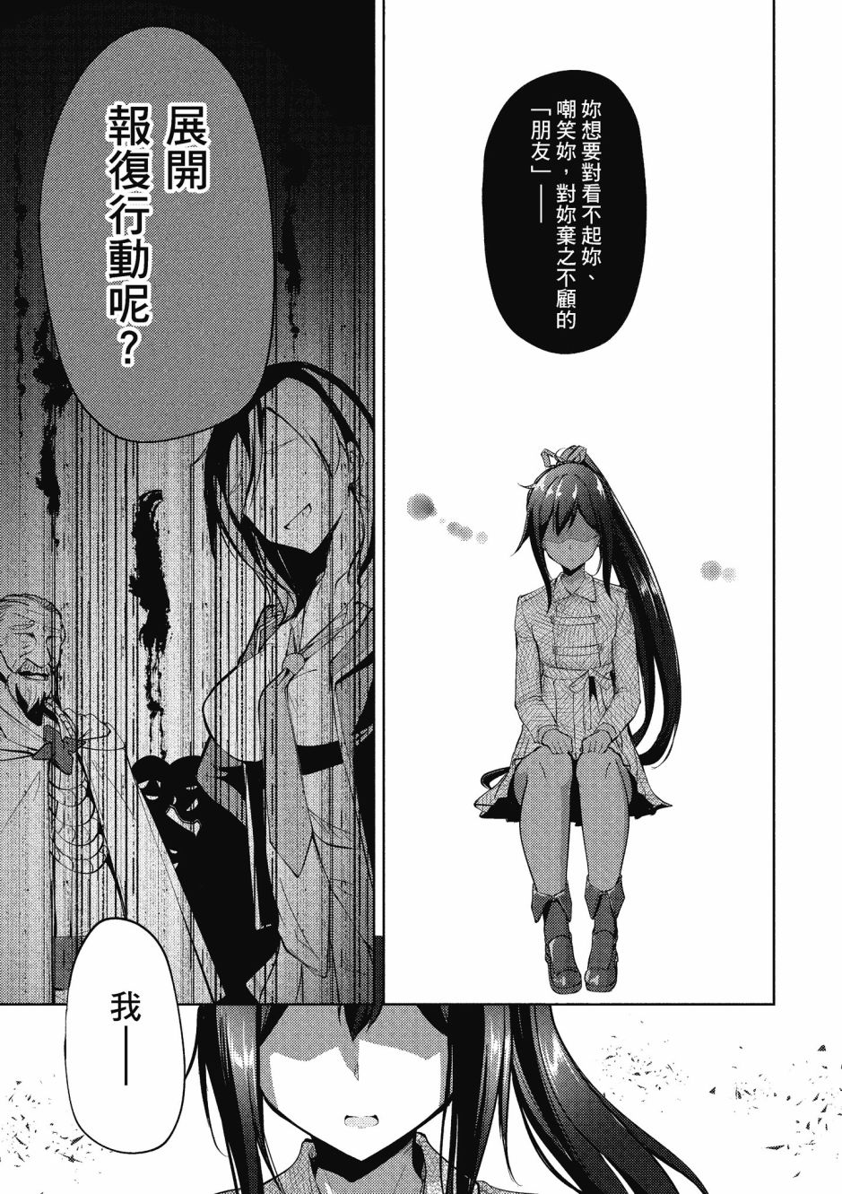 《黑铁魔法使》漫画最新章节第1卷免费下拉式在线观看章节第【27】张图片