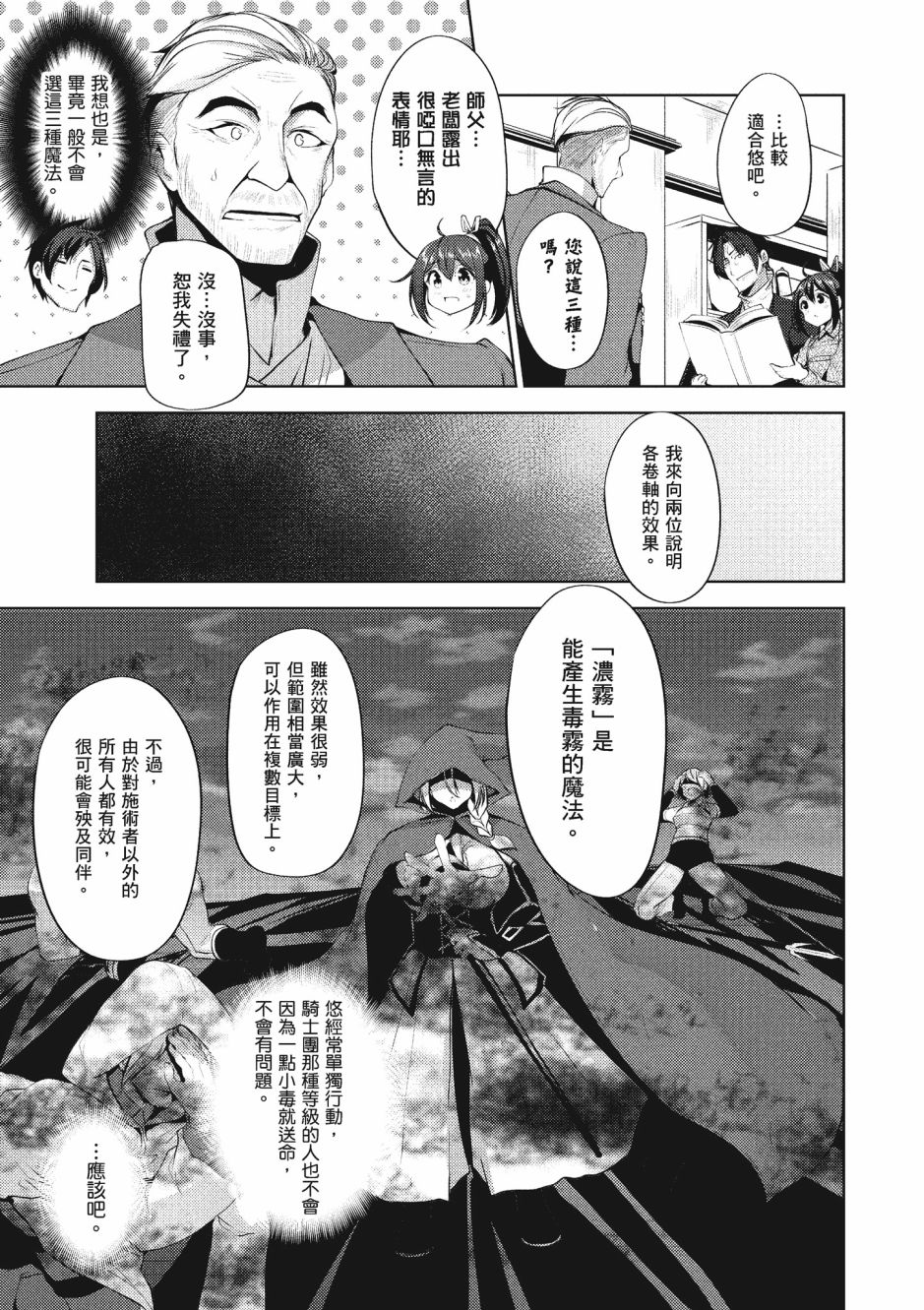 《黑铁魔法使》漫画最新章节第3卷免费下拉式在线观看章节第【20】张图片