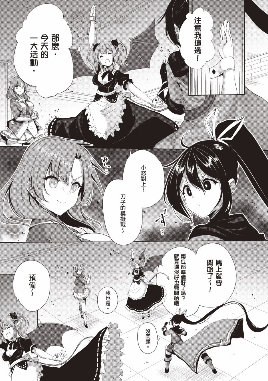 《黑铁魔法使》漫画最新章节第4卷免费下拉式在线观看章节第【163】张图片