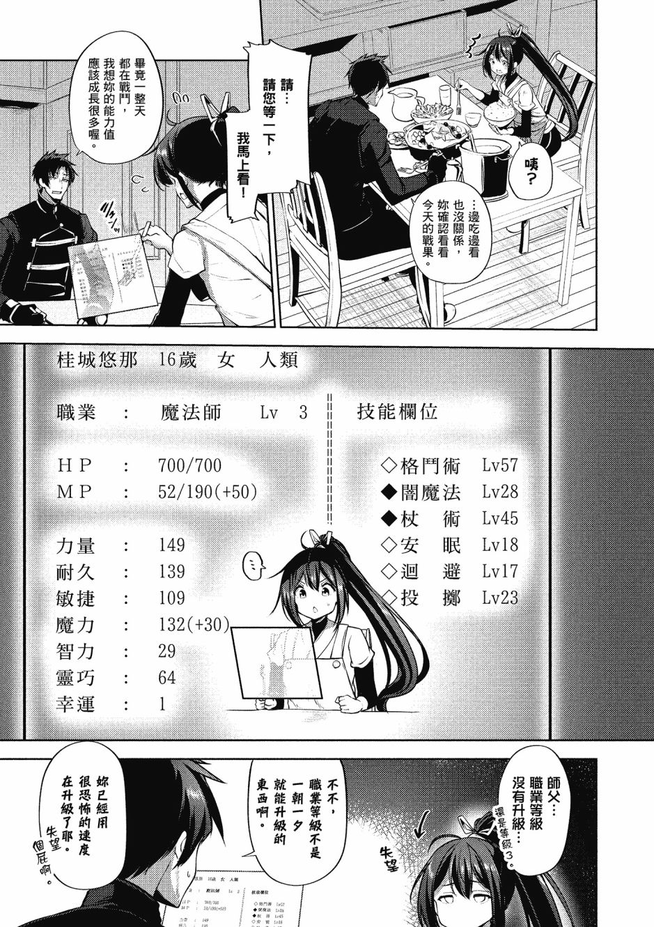 《黑铁魔法使》漫画最新章节第2卷免费下拉式在线观看章节第【140】张图片