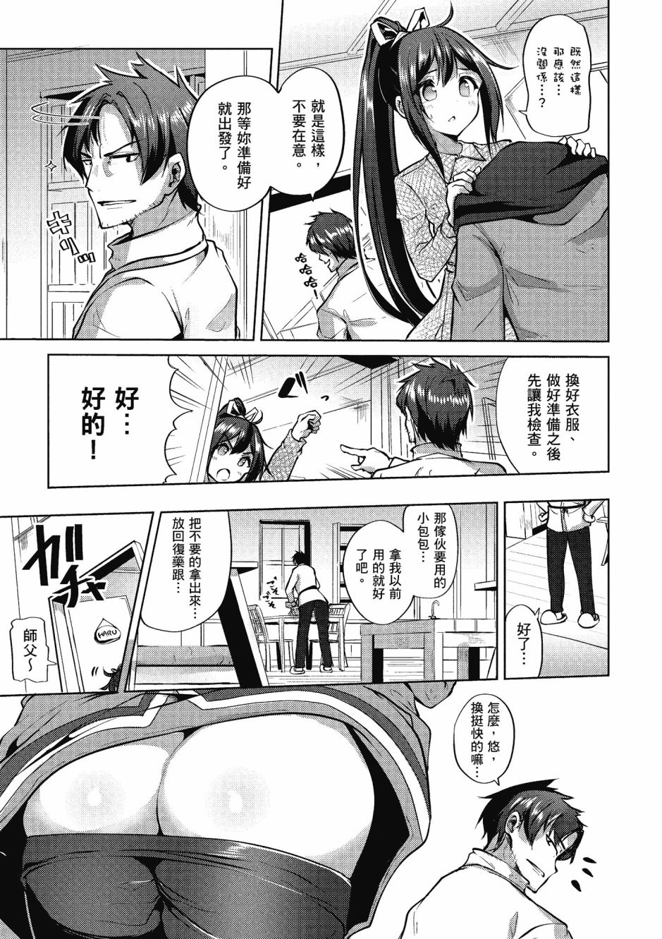 《黑铁魔法使》漫画最新章节第1卷免费下拉式在线观看章节第【113】张图片