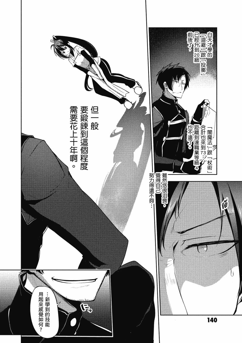 《黑铁魔法使》漫画最新章节第2卷免费下拉式在线观看章节第【141】张图片