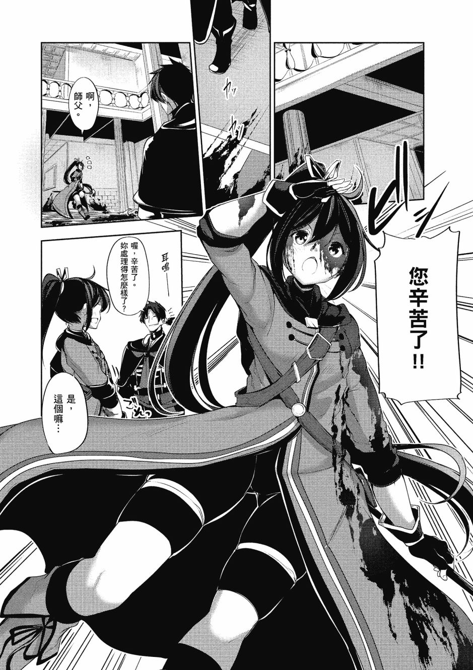 《黑铁魔法使》漫画最新章节第2卷免费下拉式在线观看章节第【133】张图片