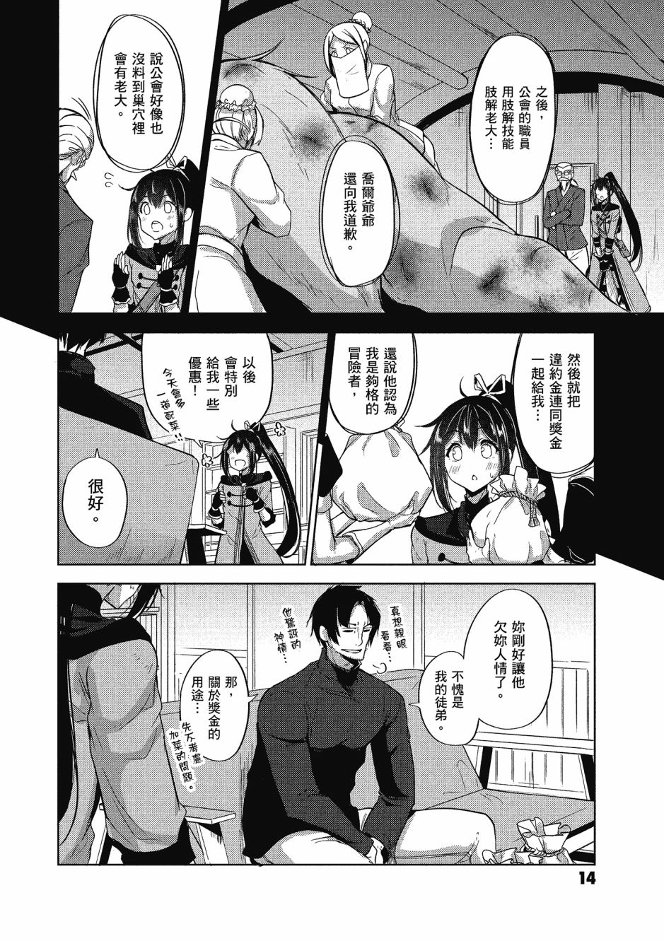 《黑铁魔法使》漫画最新章节第2卷免费下拉式在线观看章节第【15】张图片