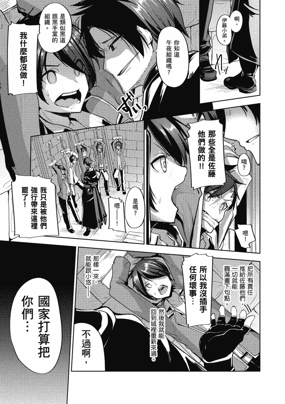 《黑铁魔法使》漫画最新章节第2卷免费下拉式在线观看章节第【118】张图片