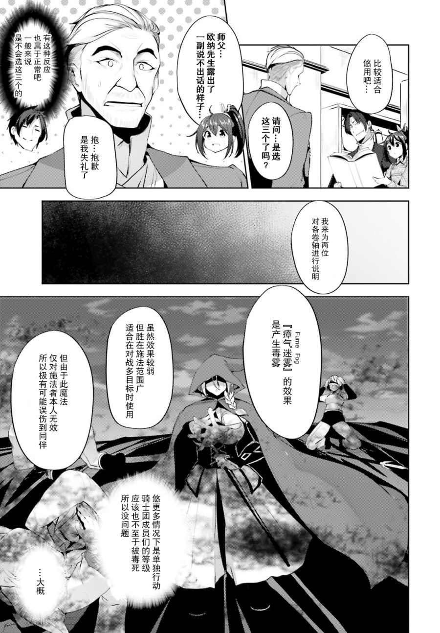 《黑铁魔法使》漫画最新章节第11话免费下拉式在线观看章节第【17】张图片