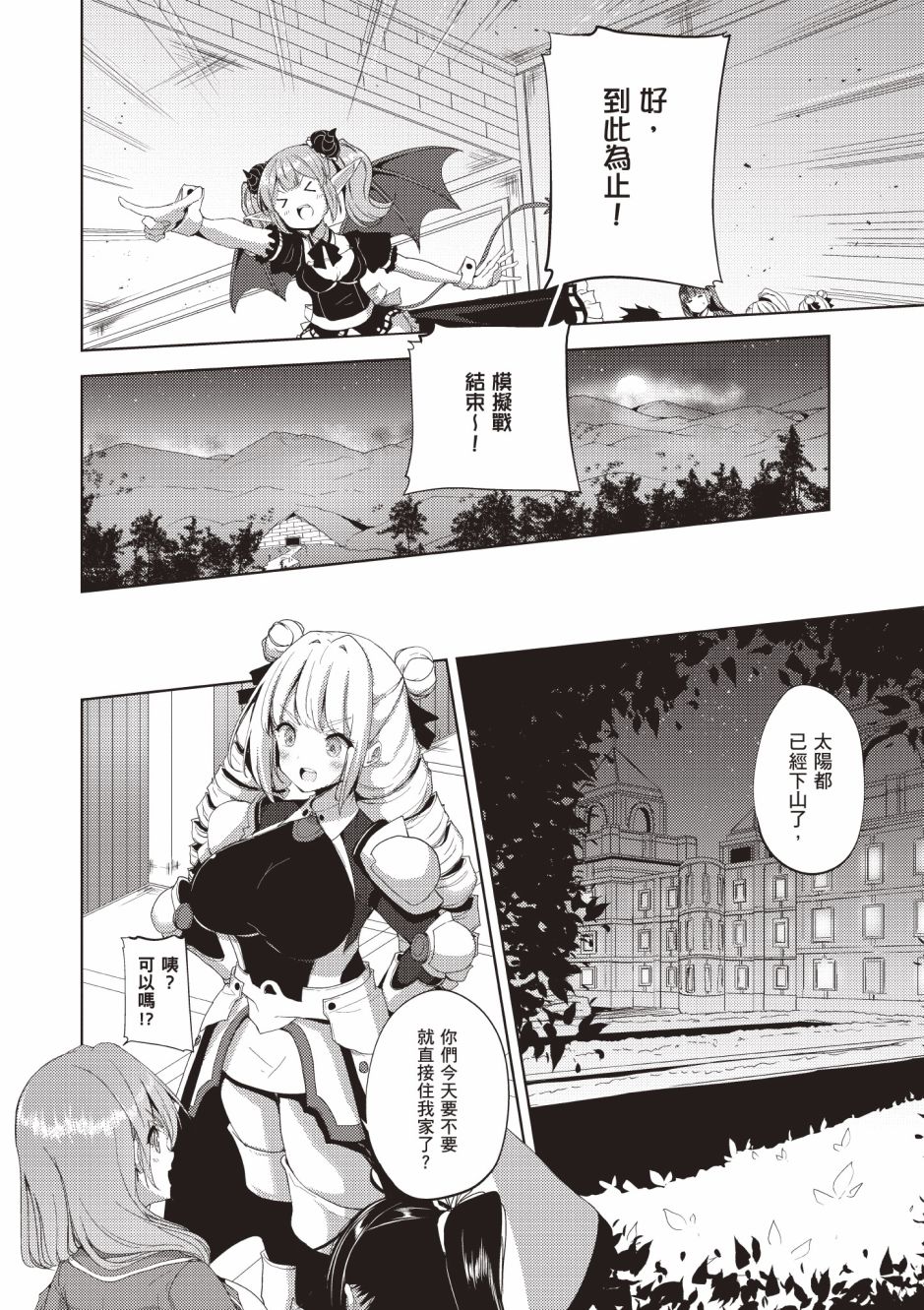 《黑铁魔法使》漫画最新章节第4卷免费下拉式在线观看章节第【180】张图片