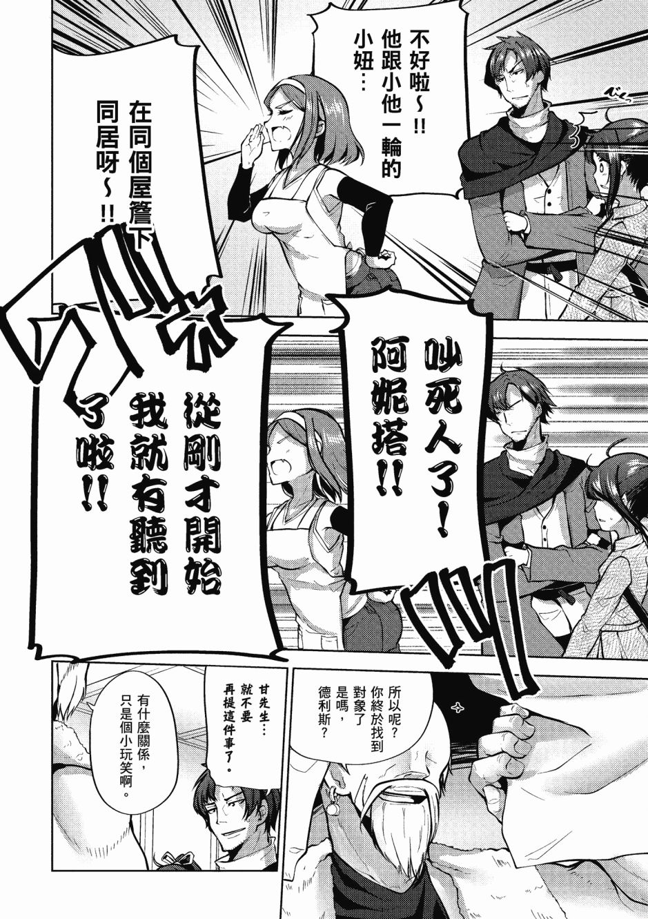 《黑铁魔法使》漫画最新章节第1卷免费下拉式在线观看章节第【96】张图片