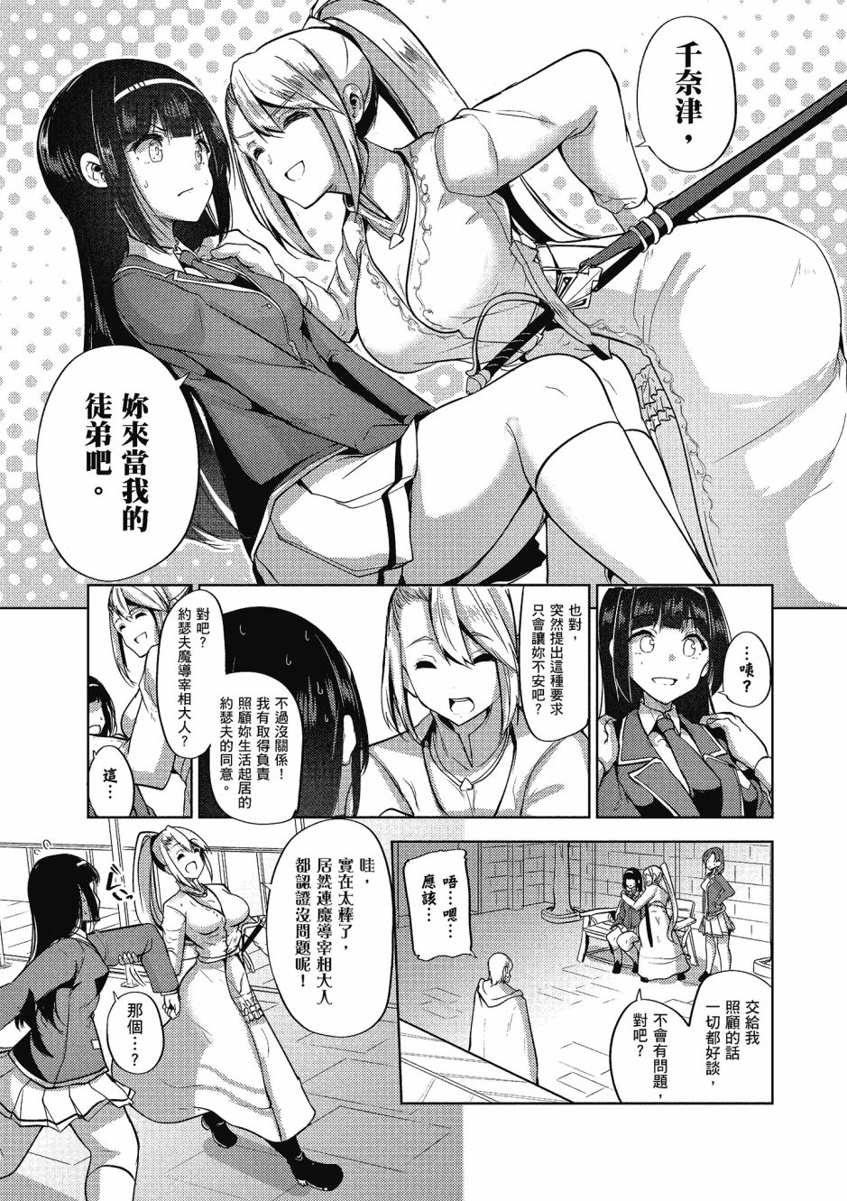 《黑铁魔法使》漫画最新章节第2卷免费下拉式在线观看章节第【32】张图片