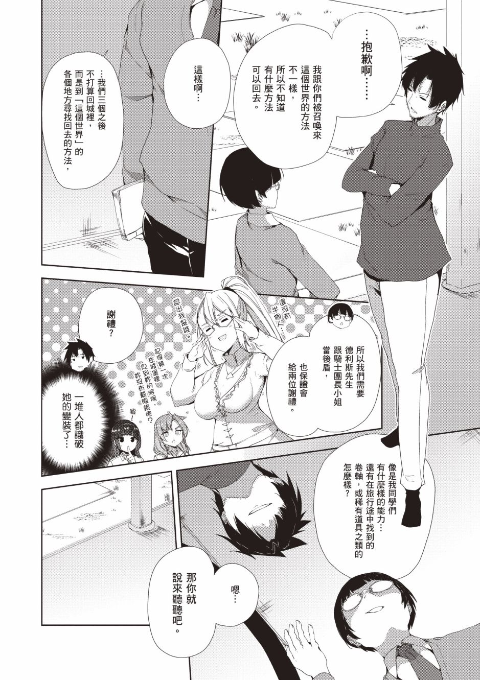 《黑铁魔法使》漫画最新章节第4卷免费下拉式在线观看章节第【222】张图片