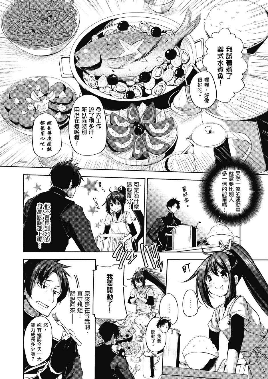 《黑铁魔法使》漫画最新章节第2卷免费下拉式在线观看章节第【139】张图片