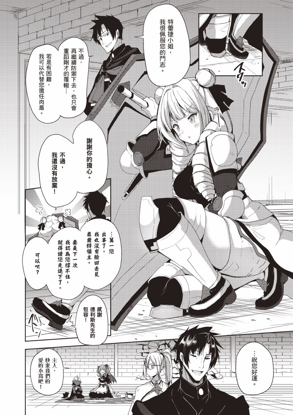 《黑铁魔法使》漫画最新章节第4卷免费下拉式在线观看章节第【114】张图片