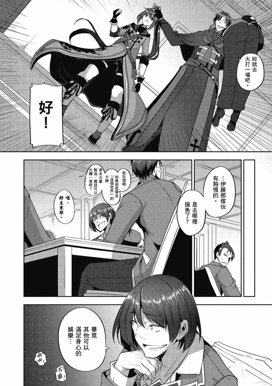 《黑铁魔法使》漫画最新章节第2卷免费下拉式在线观看章节第【93】张图片