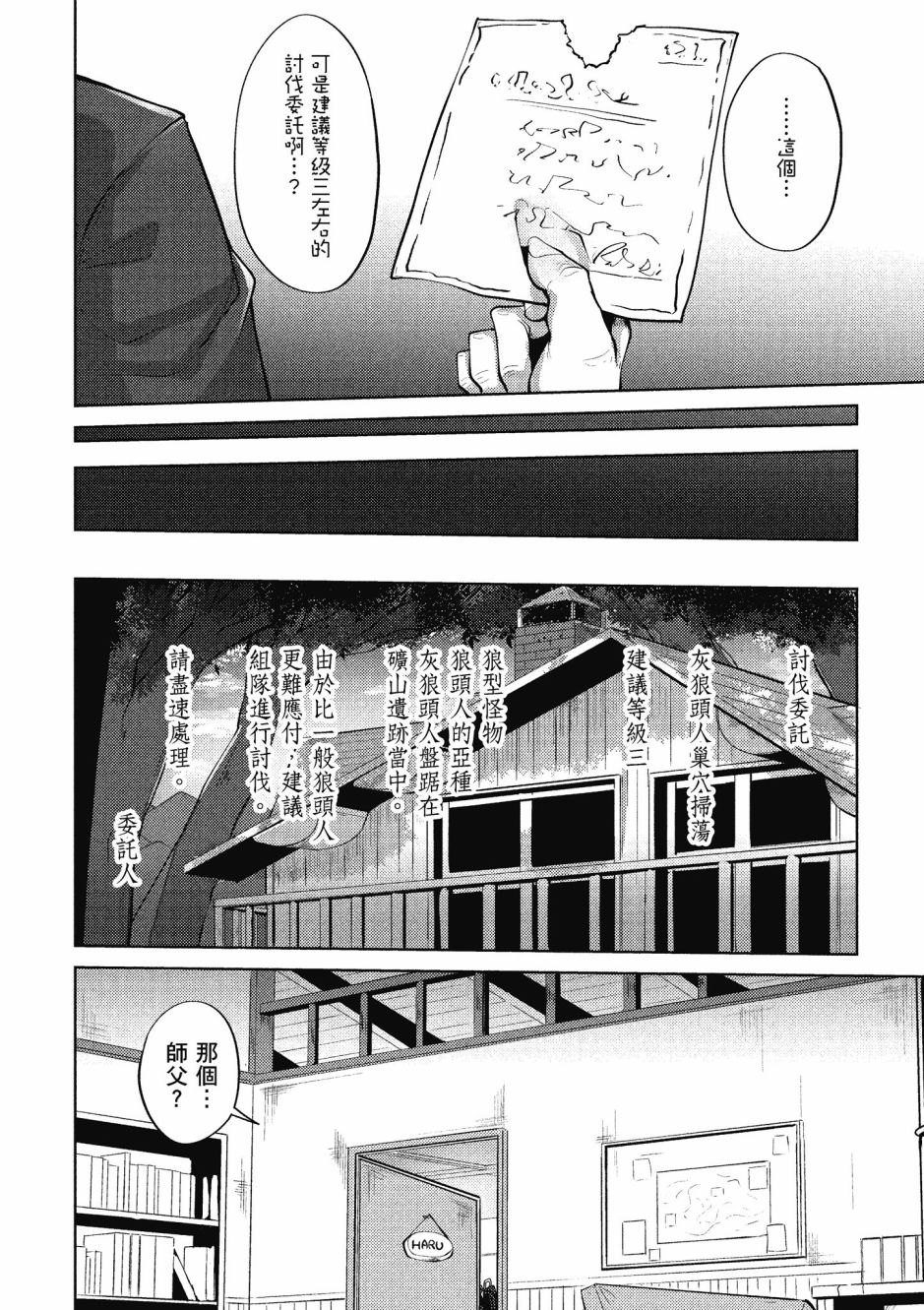 《黑铁魔法使》漫画最新章节第1卷免费下拉式在线观看章节第【108】张图片