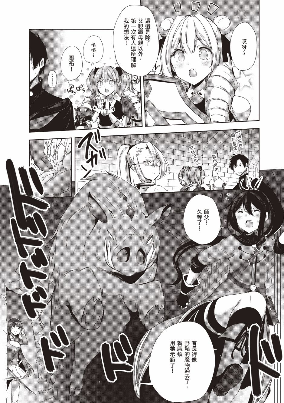 《黑铁魔法使》漫画最新章节第4卷免费下拉式在线观看章节第【63】张图片