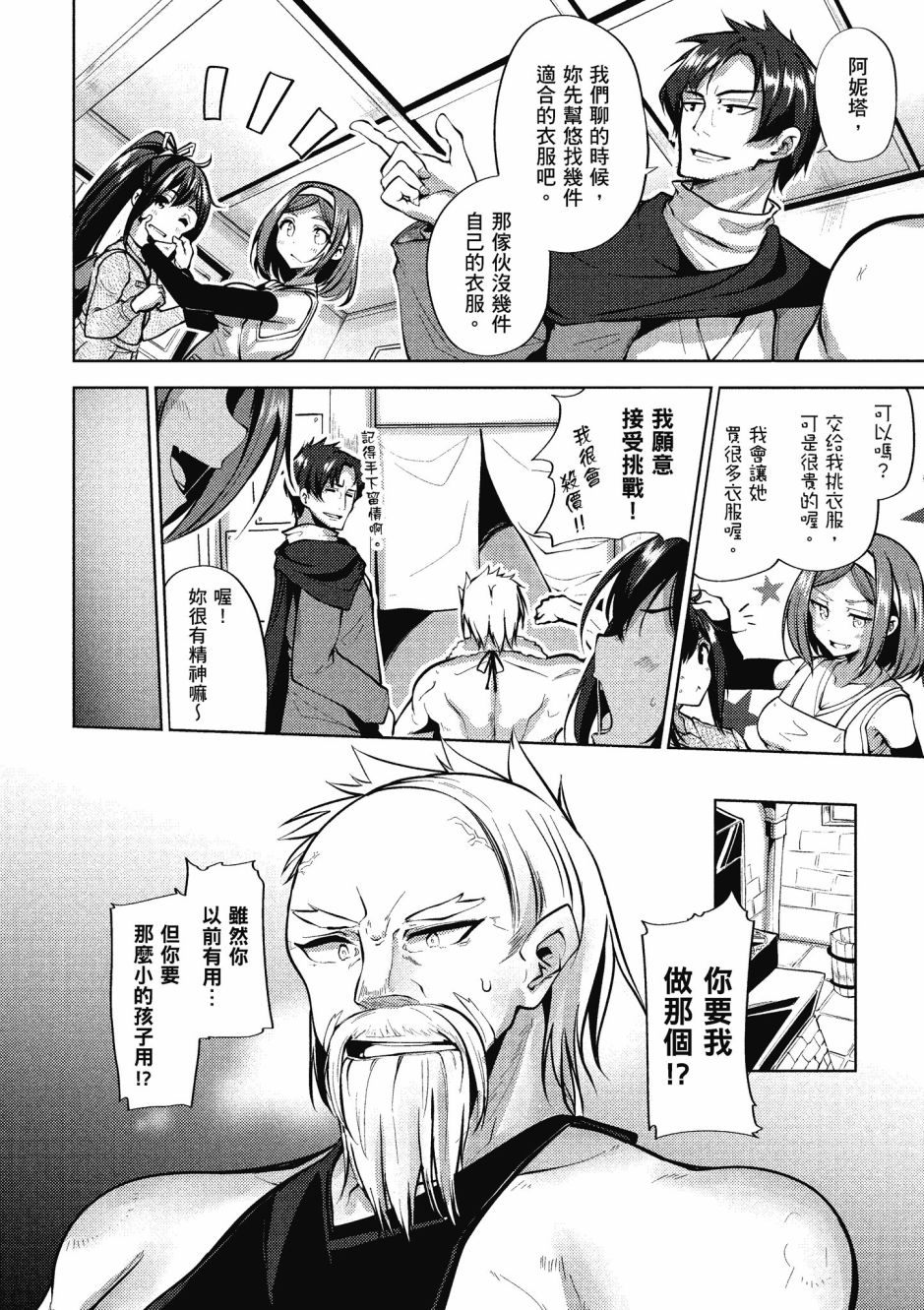 《黑铁魔法使》漫画最新章节第1卷免费下拉式在线观看章节第【98】张图片