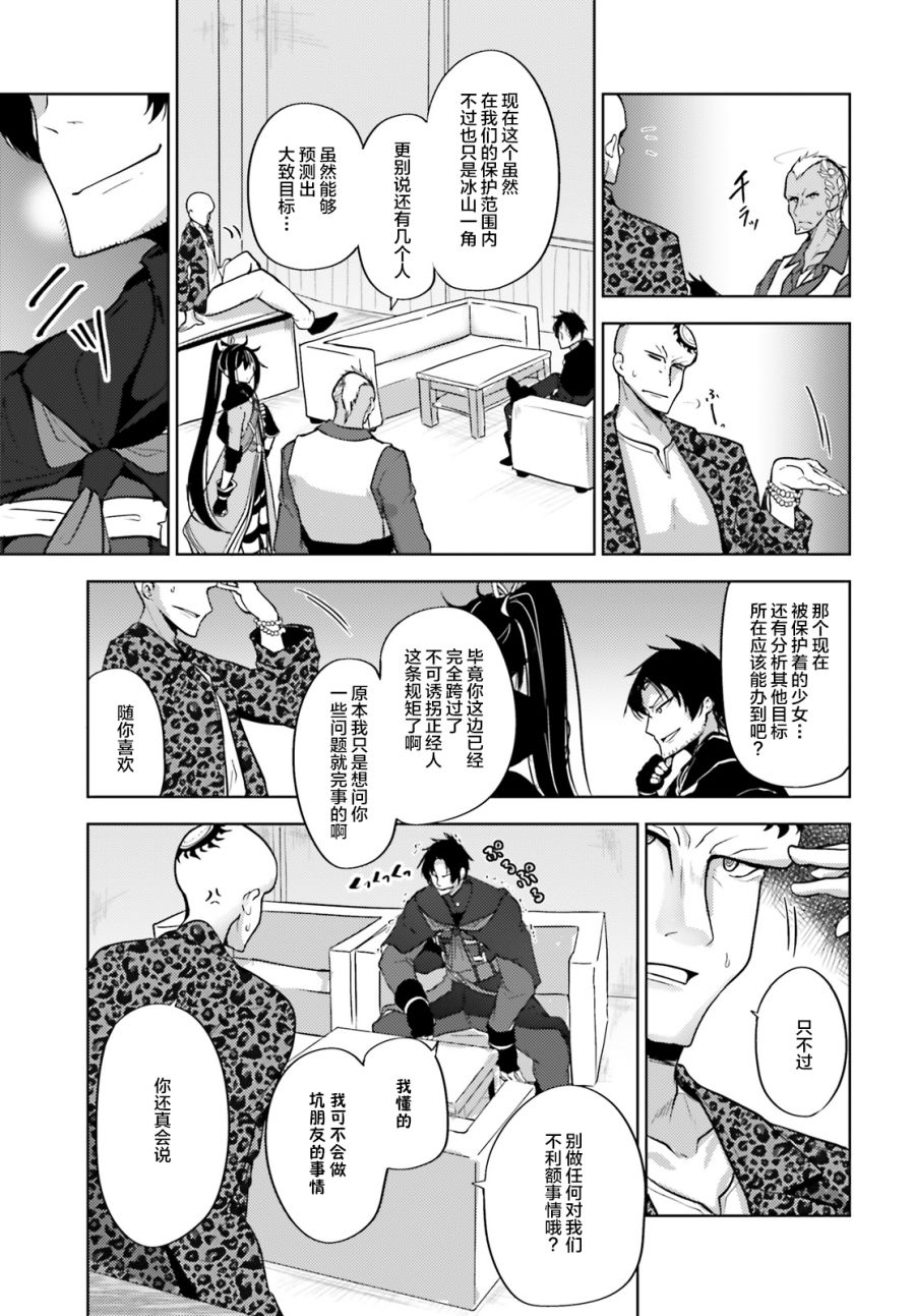 《黑铁魔法使》漫画最新章节第7话免费下拉式在线观看章节第【19】张图片