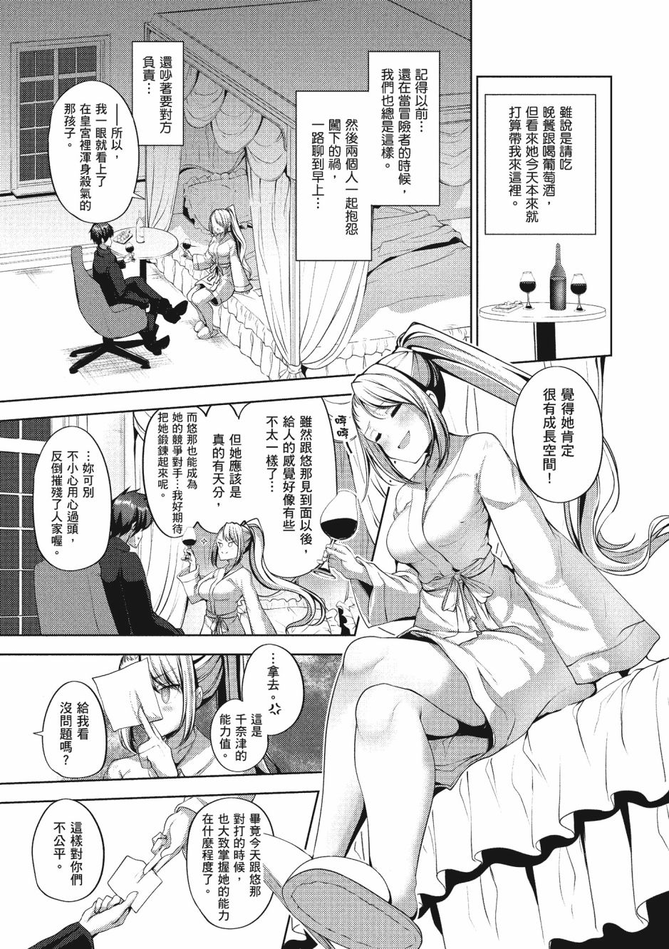 《黑铁魔法使》漫画最新章节第3卷免费下拉式在线观看章节第【56】张图片