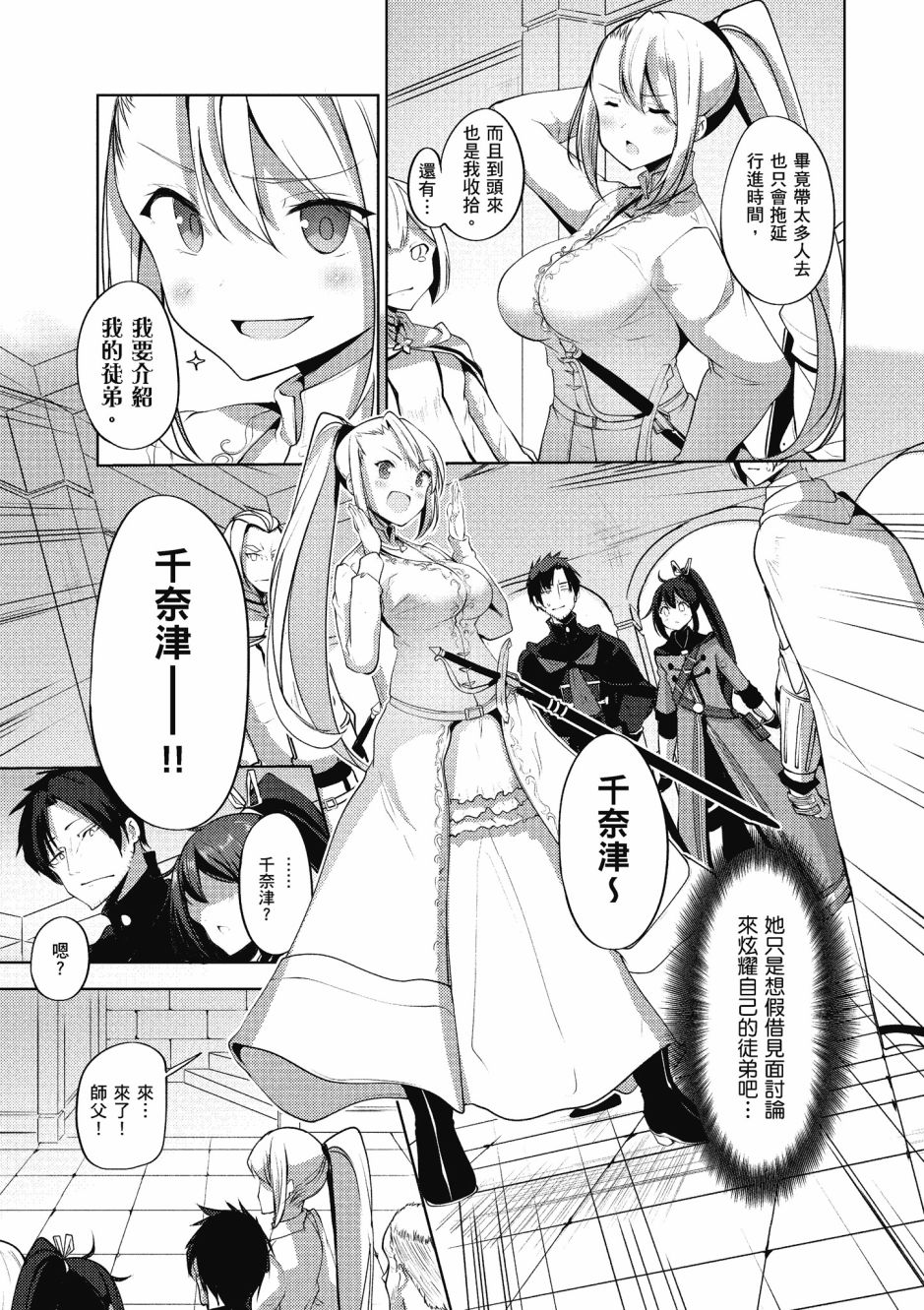 《黑铁魔法使》漫画最新章节第3卷免费下拉式在线观看章节第【26】张图片