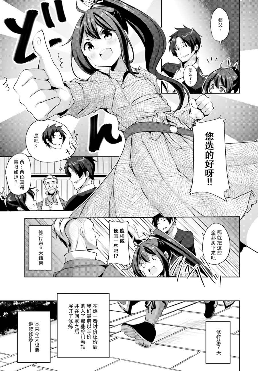 《黑铁魔法使》漫画最新章节第11话免费下拉式在线观看章节第【19】张图片