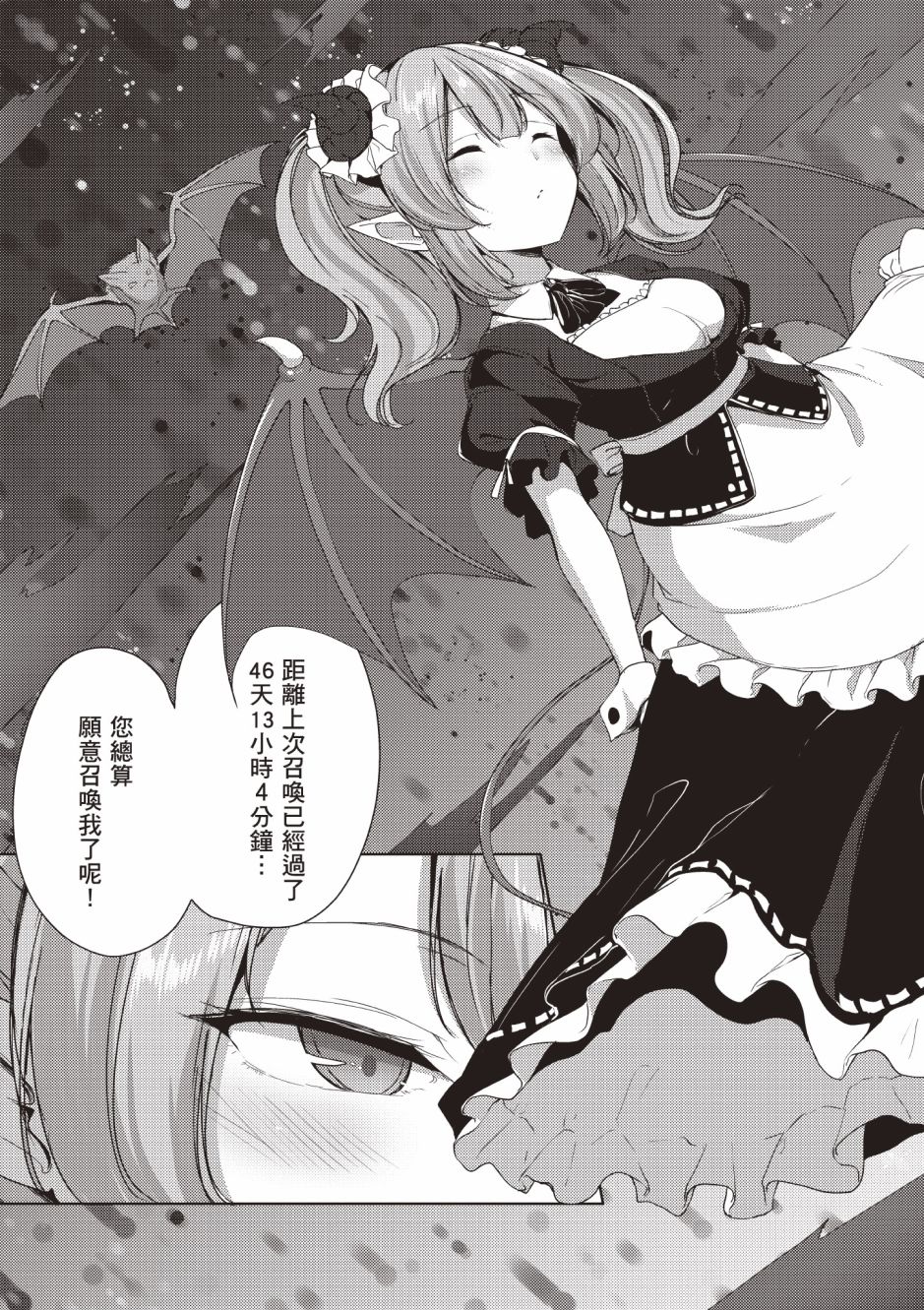 《黑铁魔法使》漫画最新章节第4卷免费下拉式在线观看章节第【17】张图片