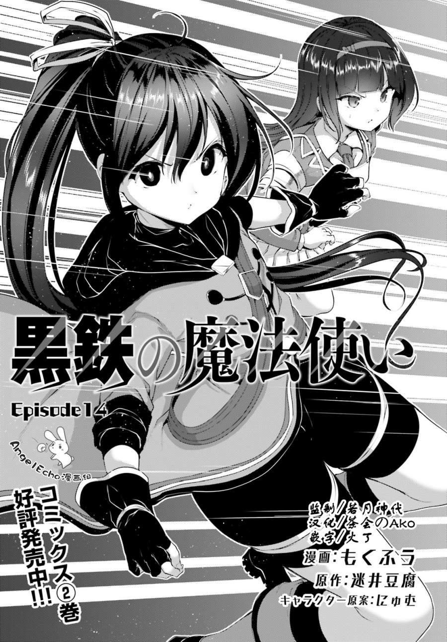 《黑铁魔法使》漫画最新章节第14话免费下拉式在线观看章节第【1】张图片