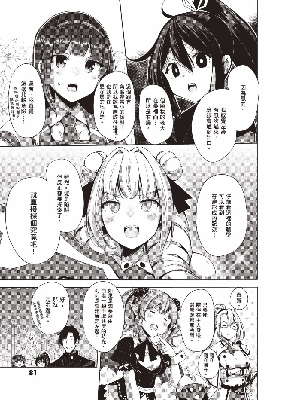 《黑铁魔法使》漫画最新章节第4卷免费下拉式在线观看章节第【83】张图片