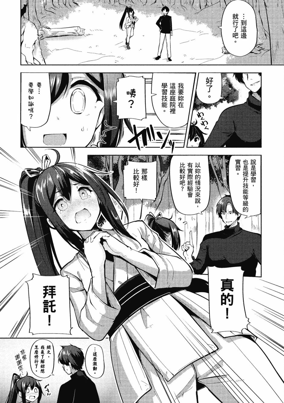 《黑铁魔法使》漫画最新章节第1卷免费下拉式在线观看章节第【53】张图片