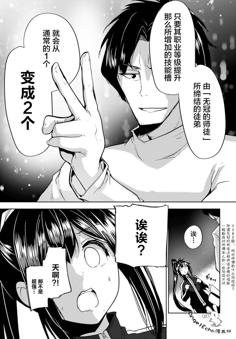 《黑铁魔法使》漫画最新章节第5话免费下拉式在线观看章节第【23】张图片