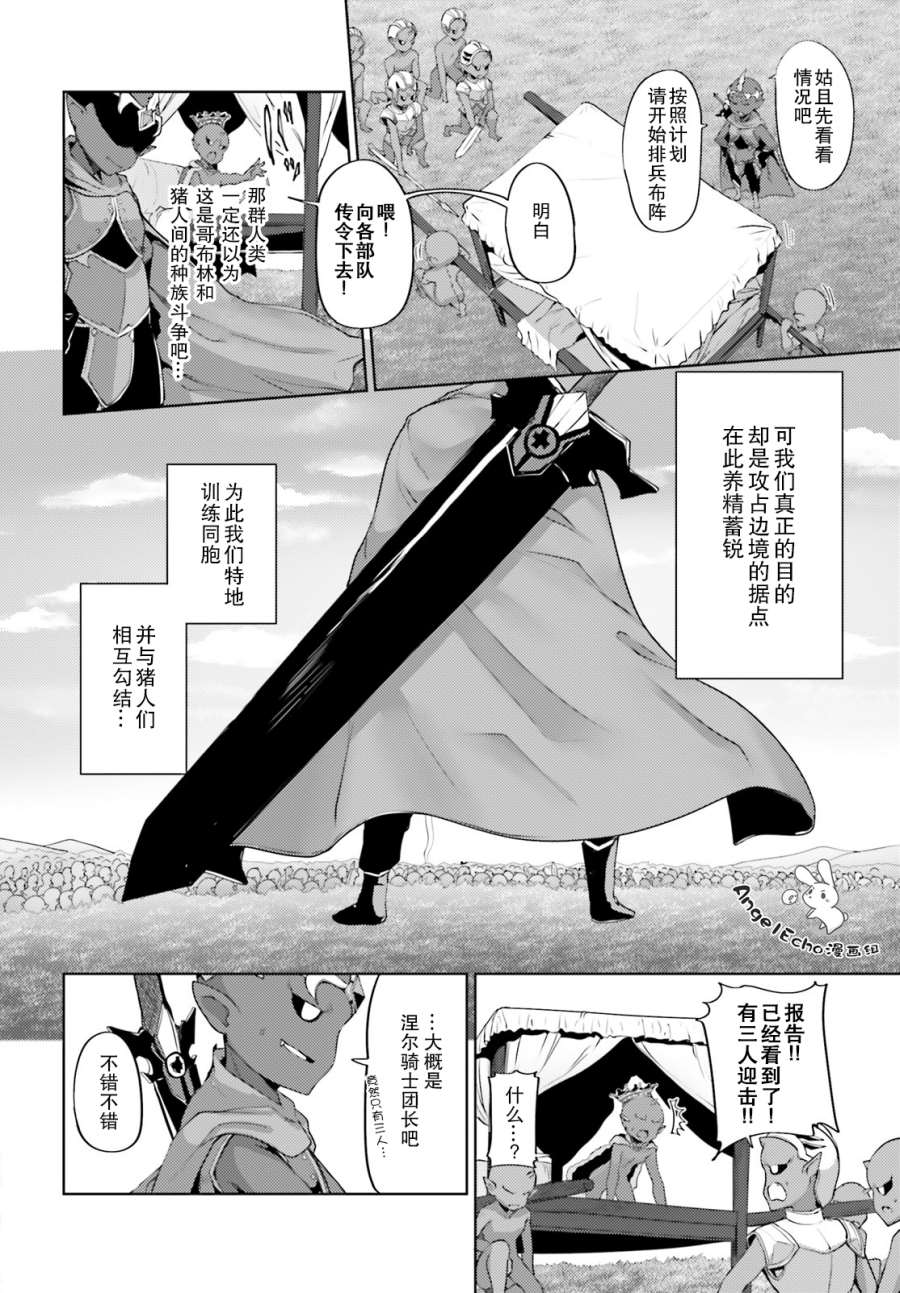 《黑铁魔法使》漫画最新章节第14话免费下拉式在线观看章节第【4】张图片