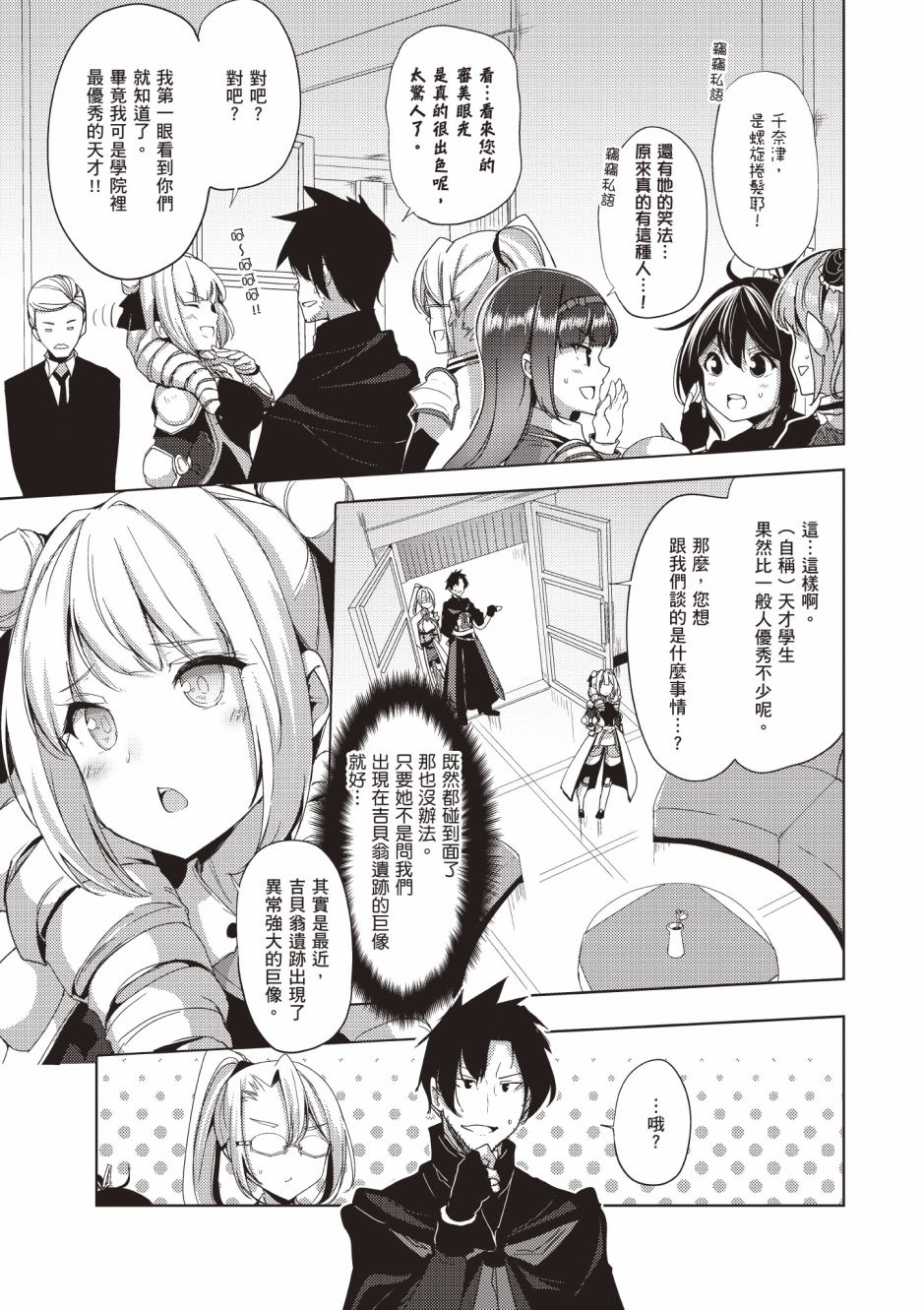 《黑铁魔法使》漫画最新章节第4卷免费下拉式在线观看章节第【47】张图片