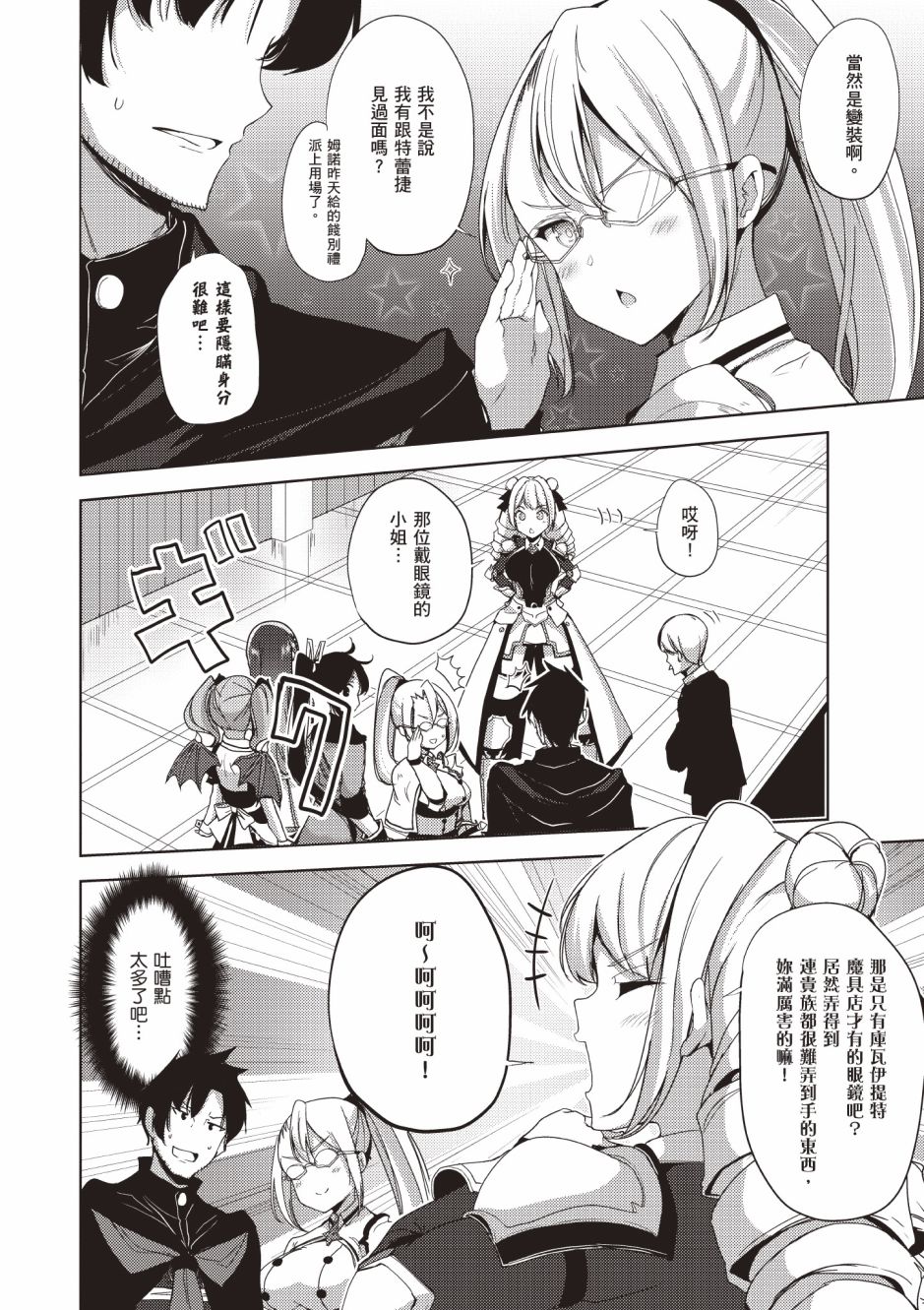 《黑铁魔法使》漫画最新章节第4卷免费下拉式在线观看章节第【46】张图片