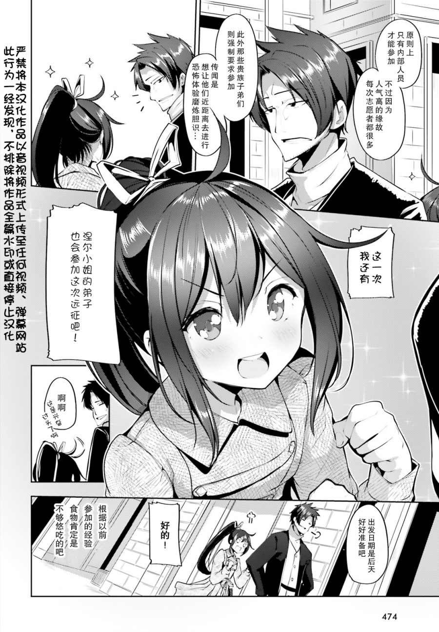 《黑铁魔法使》漫画最新章节第11话免费下拉式在线观看章节第【2】张图片