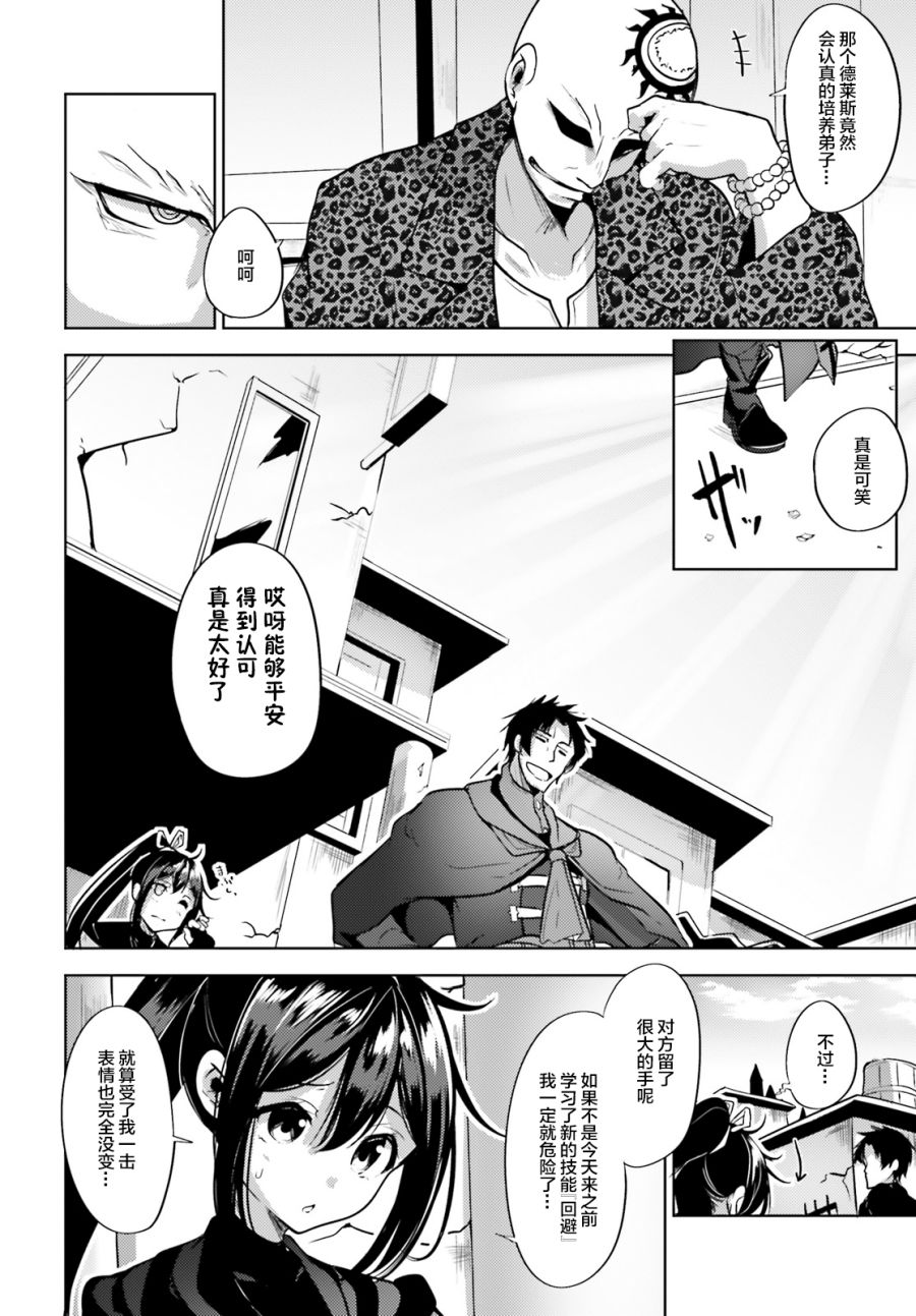 《黑铁魔法使》漫画最新章节第7话免费下拉式在线观看章节第【28】张图片