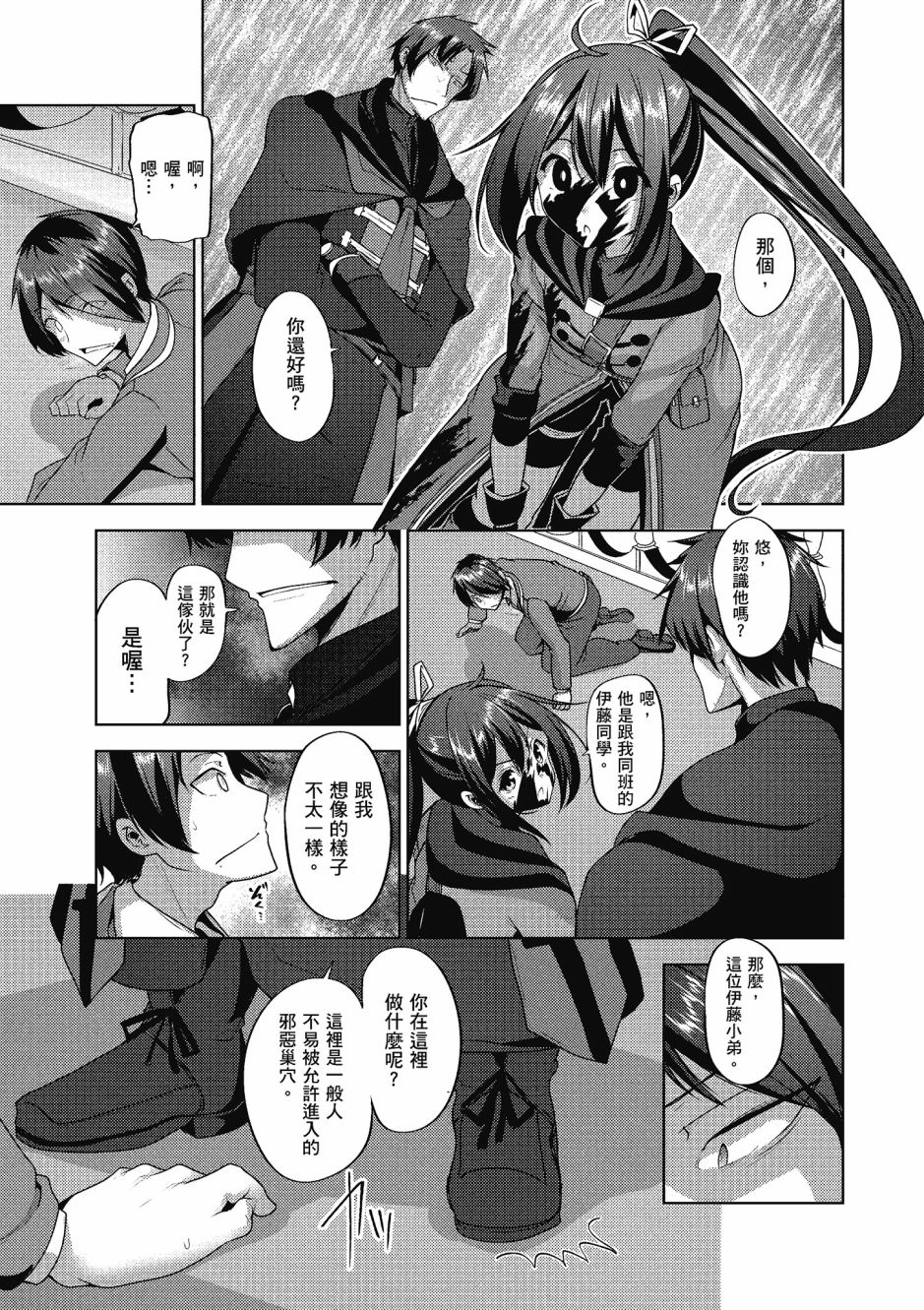 《黑铁魔法使》漫画最新章节第2卷免费下拉式在线观看章节第【86】张图片