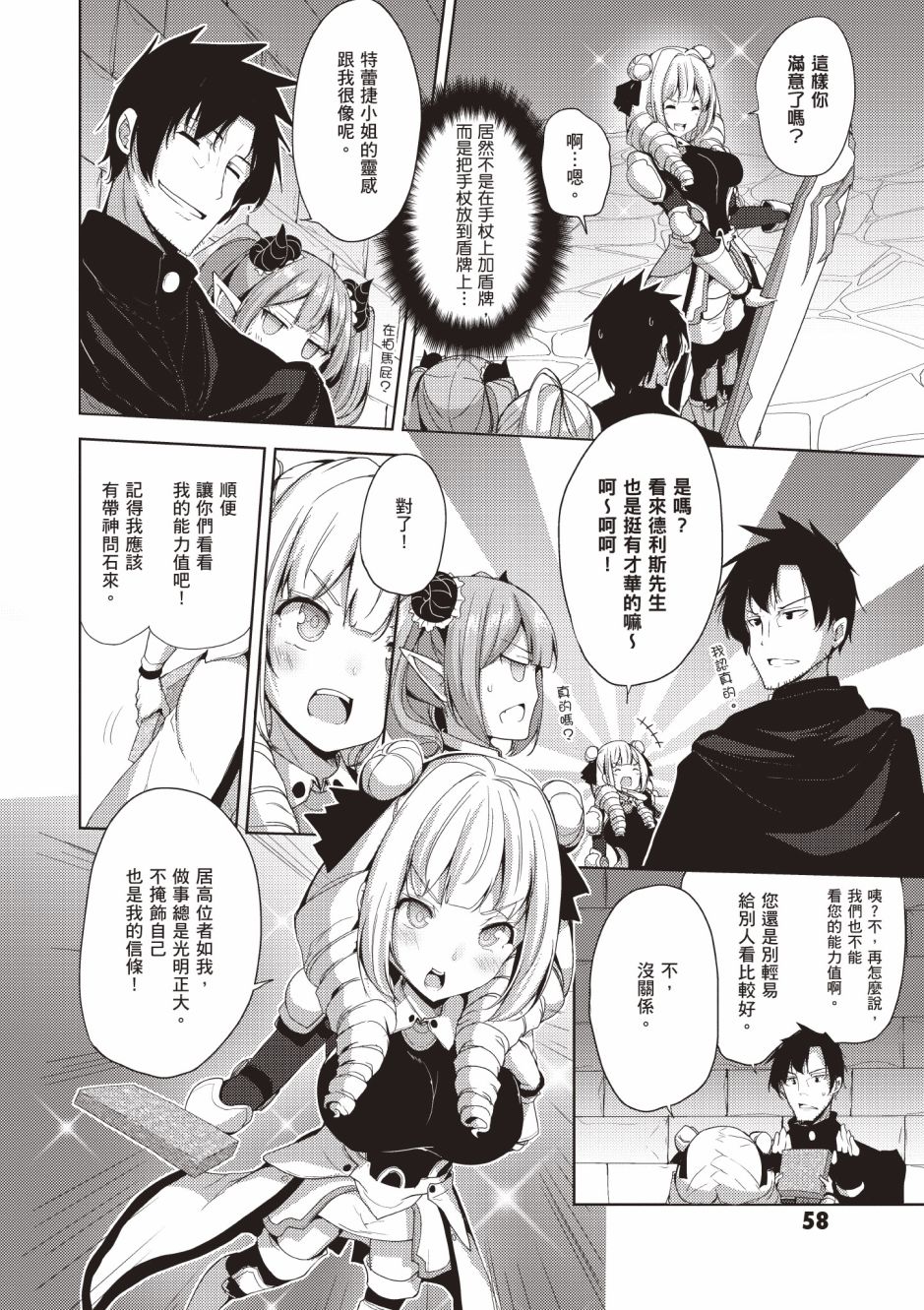 《黑铁魔法使》漫画最新章节第4卷免费下拉式在线观看章节第【60】张图片