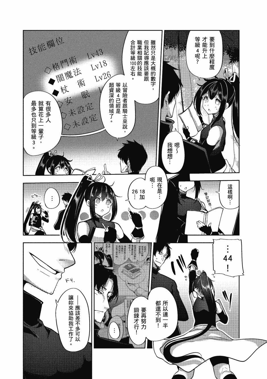 《黑铁魔法使》漫画最新章节第2卷免费下拉式在线观看章节第【39】张图片