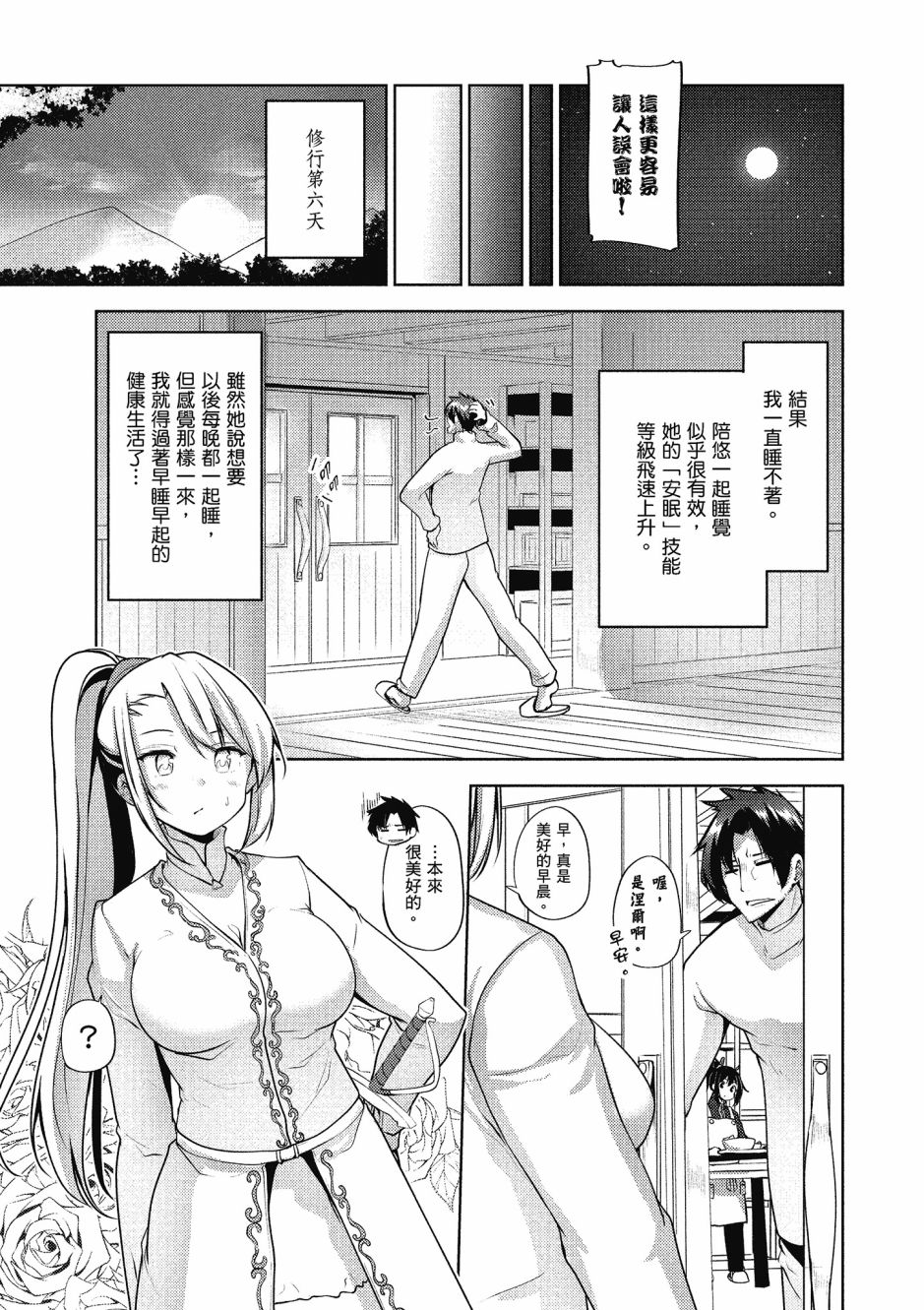 《黑铁魔法使》漫画最新章节第2卷免费下拉式在线观看章节第【156】张图片