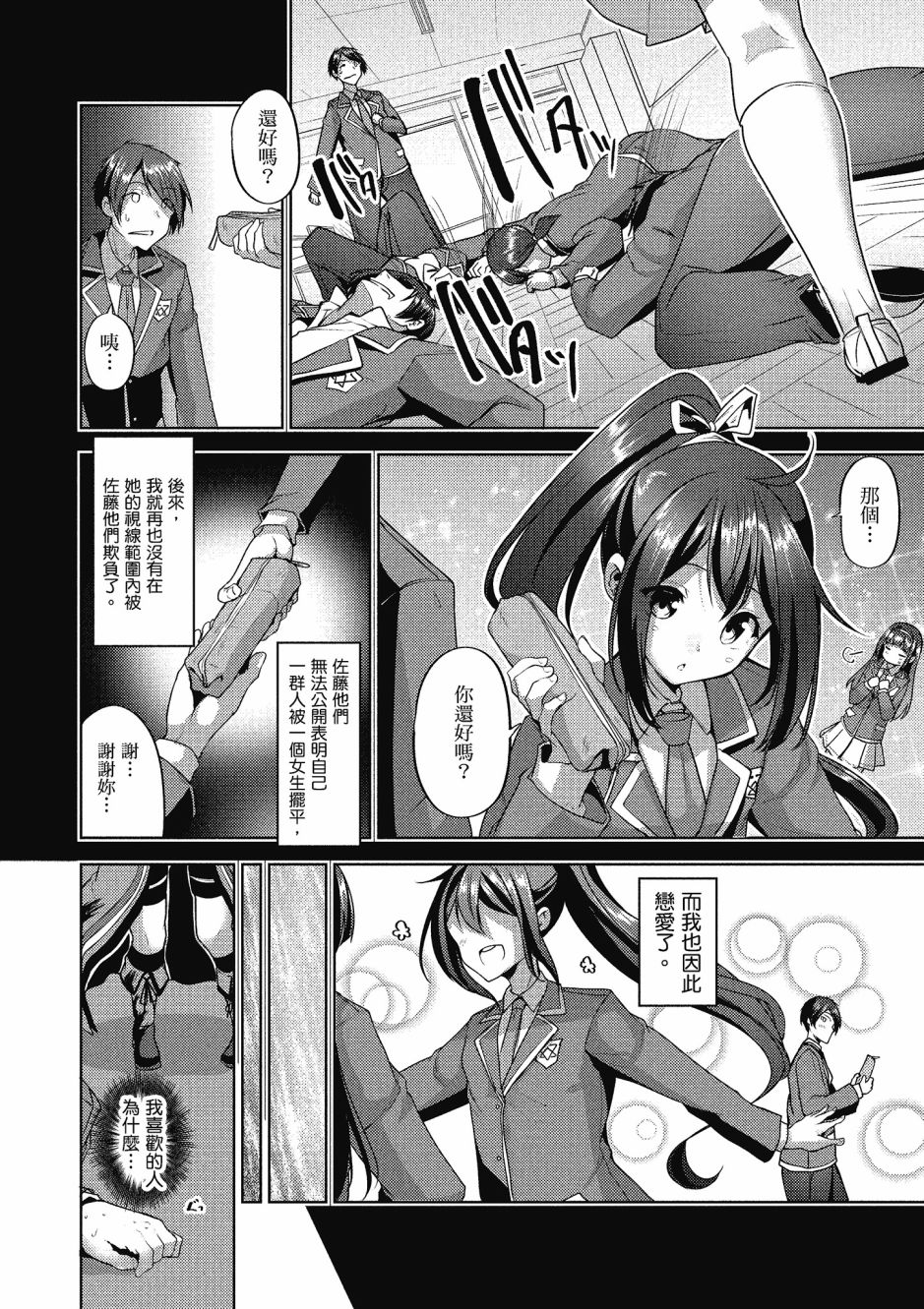 《黑铁魔法使》漫画最新章节第2卷免费下拉式在线观看章节第【85】张图片