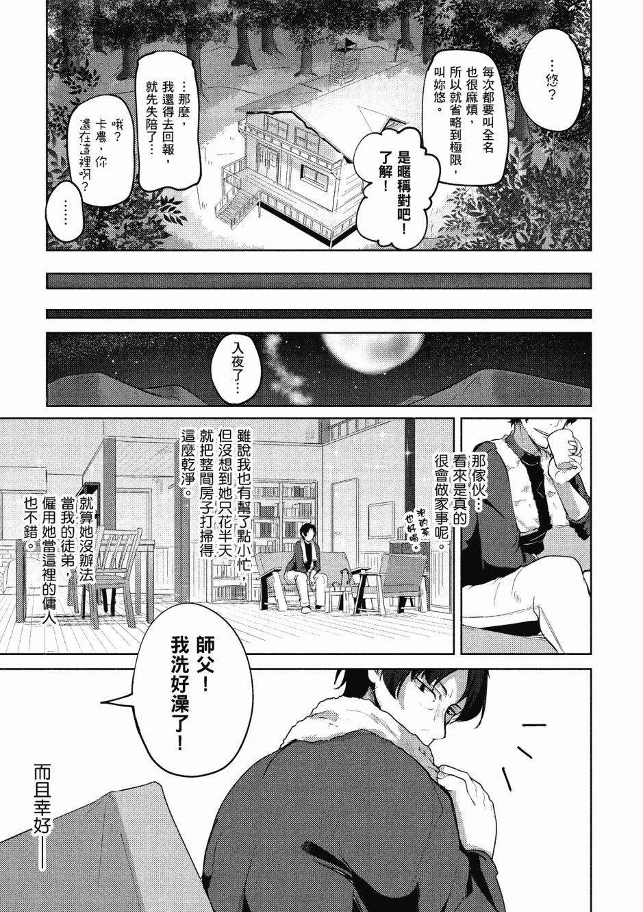 《黑铁魔法使》漫画最新章节第1卷免费下拉式在线观看章节第【43】张图片